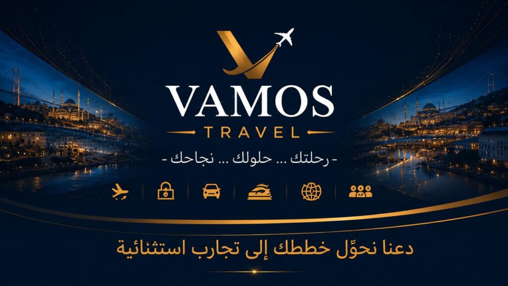 رؤية هادفة تطلق “Vamos Travel” لتكون جسرًا سياحيًا بين السعودية ودول الخليج وتركيا