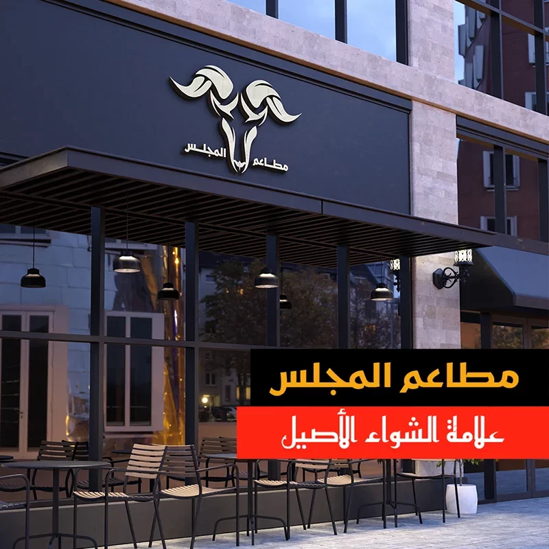 Almajlis.webp Almajlis.webp