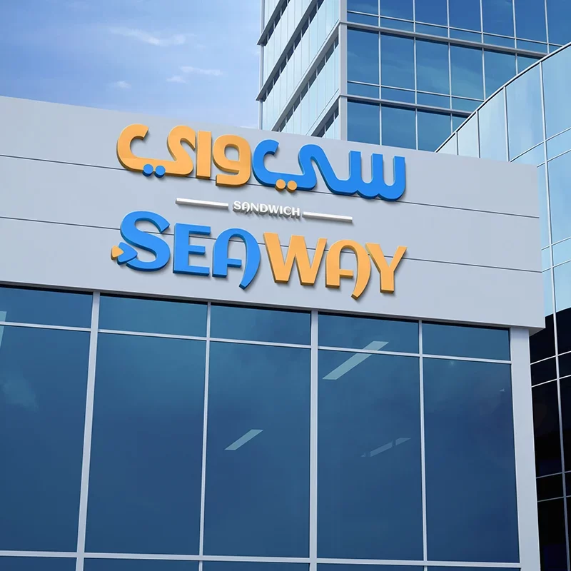 Seaway.webp Seaway.webp